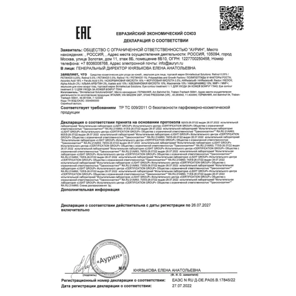 Микроэмульсия для кожи вокруг для на основе ниацинамида 10%, ретинола 0.5% и токоферола Eye treatment system 2 Skintellectual Solutions