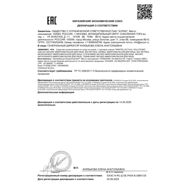 Микроэмульсия на основе ресвератрола MiChro Antioxidants Skintellectual Solutions